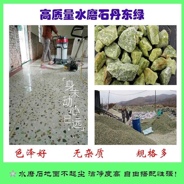 水磨石彩色石子,丹东绿石子,优质绿色石子