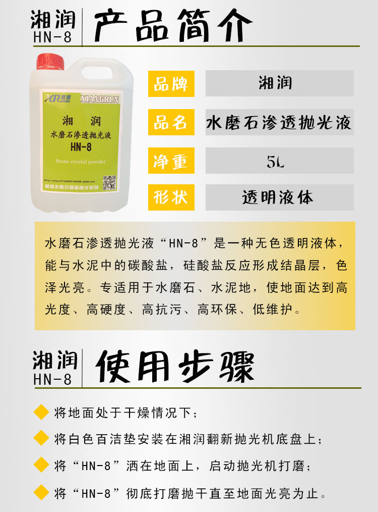 水磨石渗透抛光液,水磨石水晶渗硅剂,水磨石加光剂