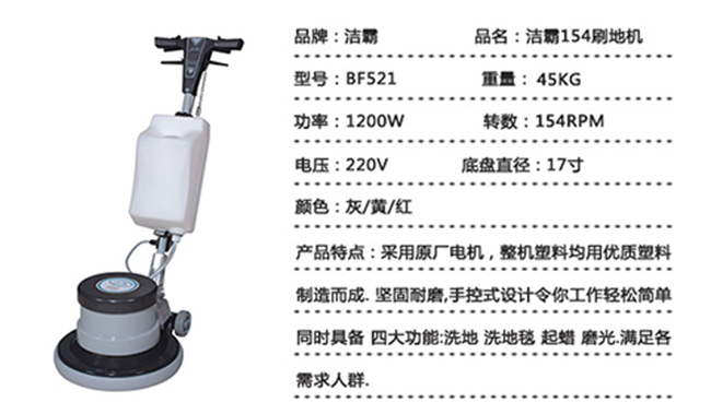 【郴州】寻找洁霸bf521洗地机批发 好牛环境积极回应