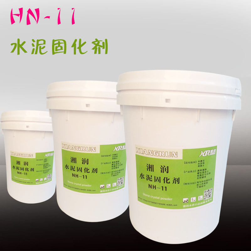 湘润HN-11水泥固化剂|,水磨石地面硬化剂,混凝土密封固化剂