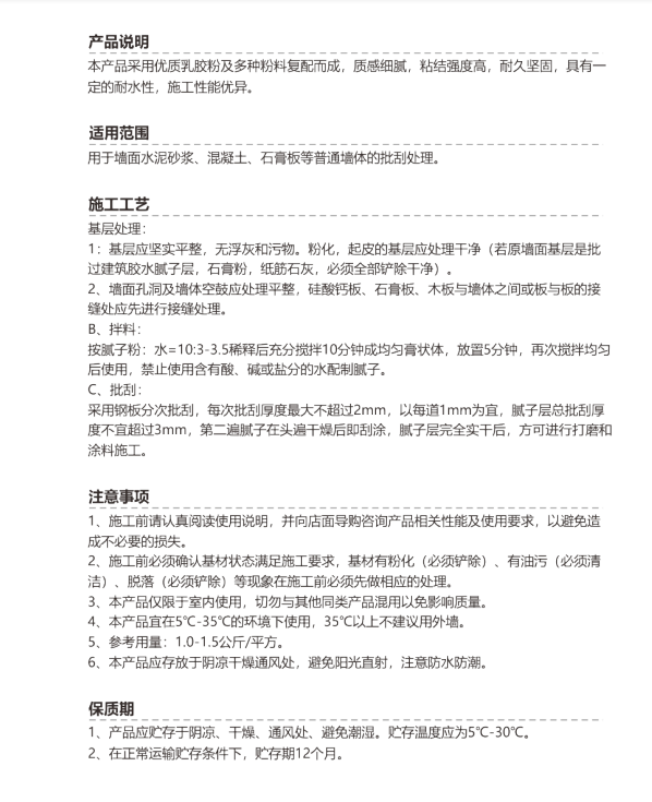 外墙粗腻子