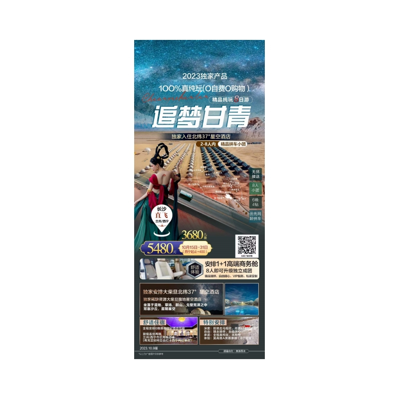 兰州/西宁·青海湖·茶卡盐湖·U型公路·乌素特水上雅丹·大柴旦翡翠湖 石油小镇·莫高窟·鸣沙山月牙泉·张掖七彩丹霞双飞八日游