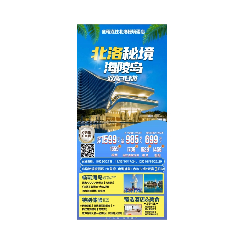 海陵岛高铁纯玩3日游