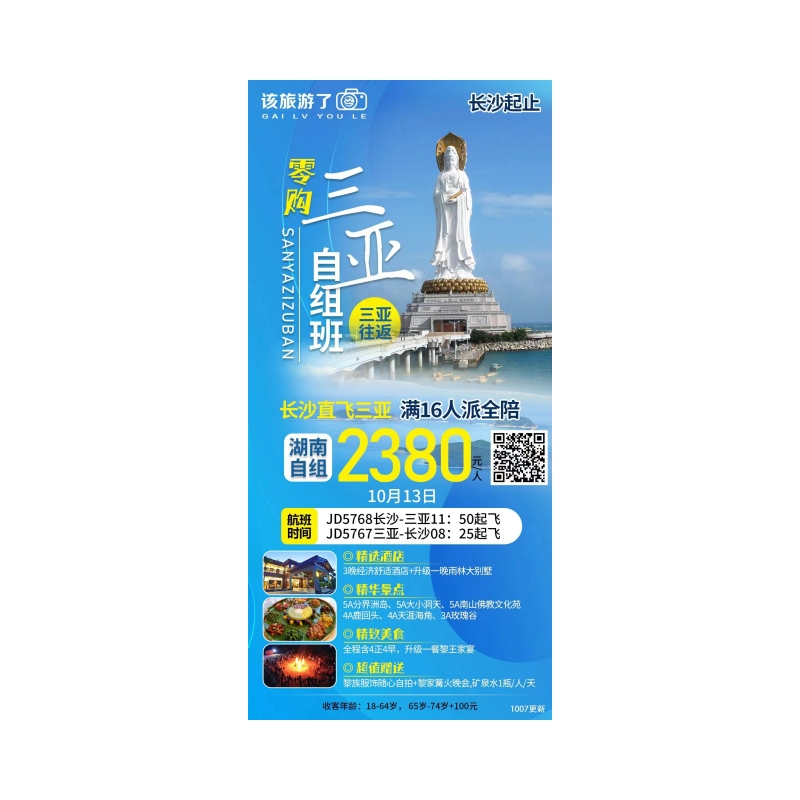 长沙飞三亚，海南三亚飞机五日游