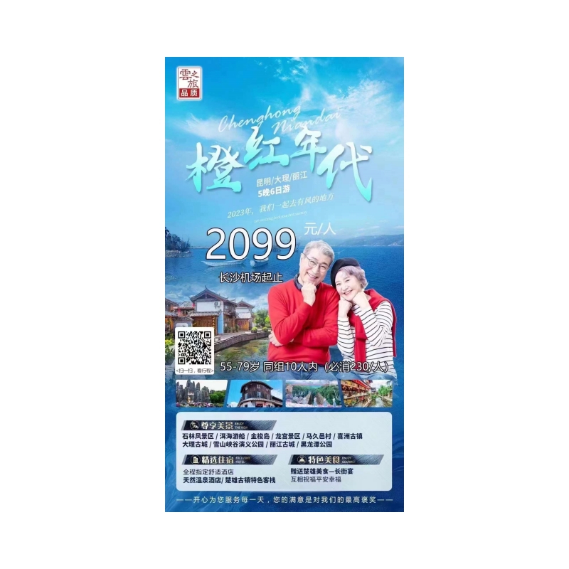 云南昆明大理丽江飞机六日游-橙红年代