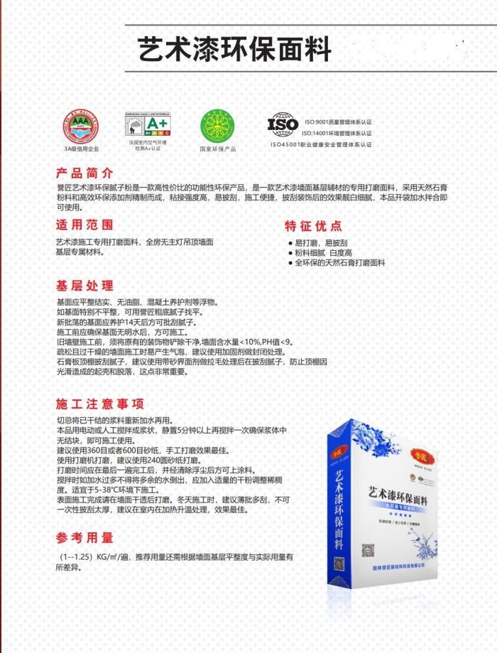 艺术漆详情页(1)