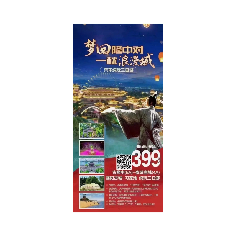 襄阳唐城+襄阳古城+古隆中+习家池+汉江游轮+凤林古渡+鱼梁洲汽车三日游