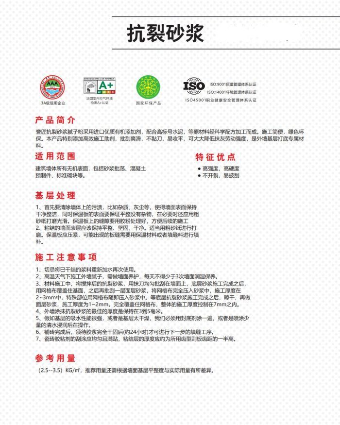内墙专用详情
