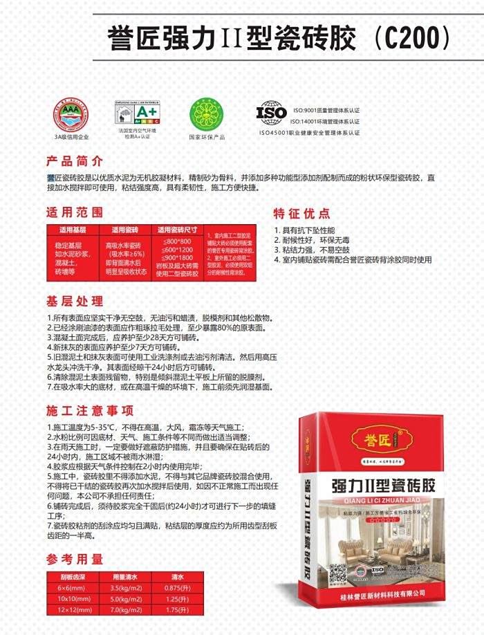 譽(yù)匠強(qiáng)力II型瓷磚膠 (C200)