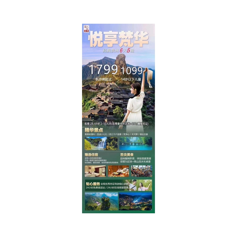 【悦享梵华】贵州高铁6日游