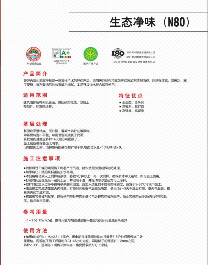净味腻子详情