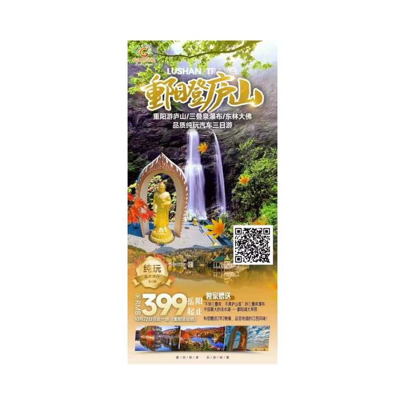 庐山·三叠泉瀑布3日游