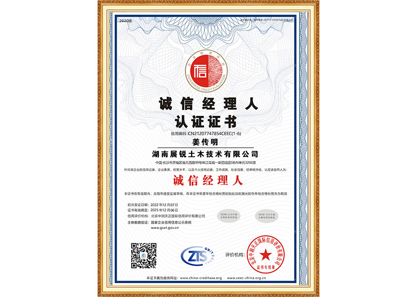 诚信经理人认证证书11