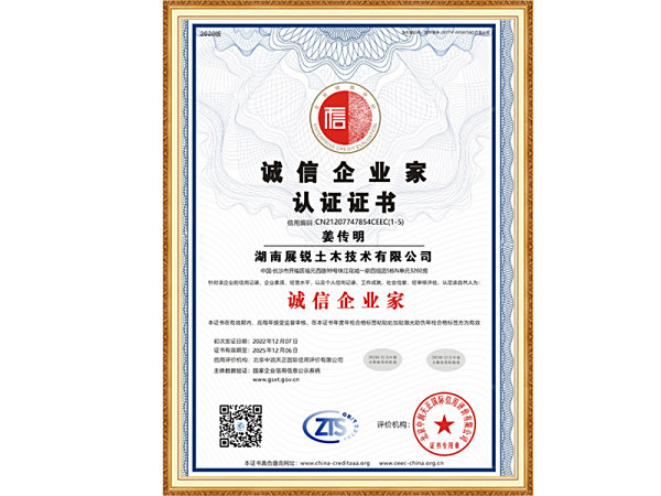 诚信企业家认证证书