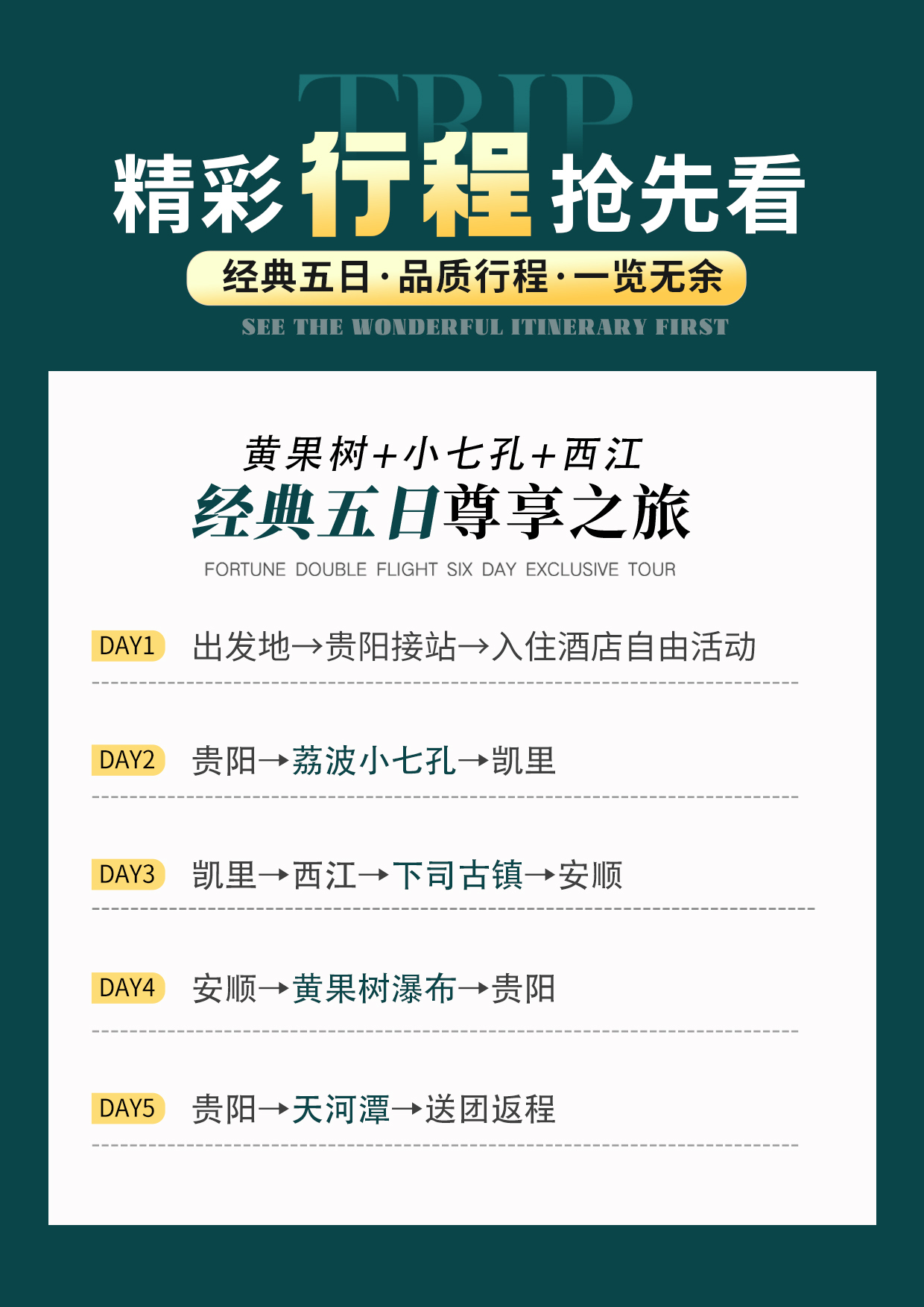 C:\Users\Ameng\Desktop\尊享贵旅行程.jpg尊享贵旅行程