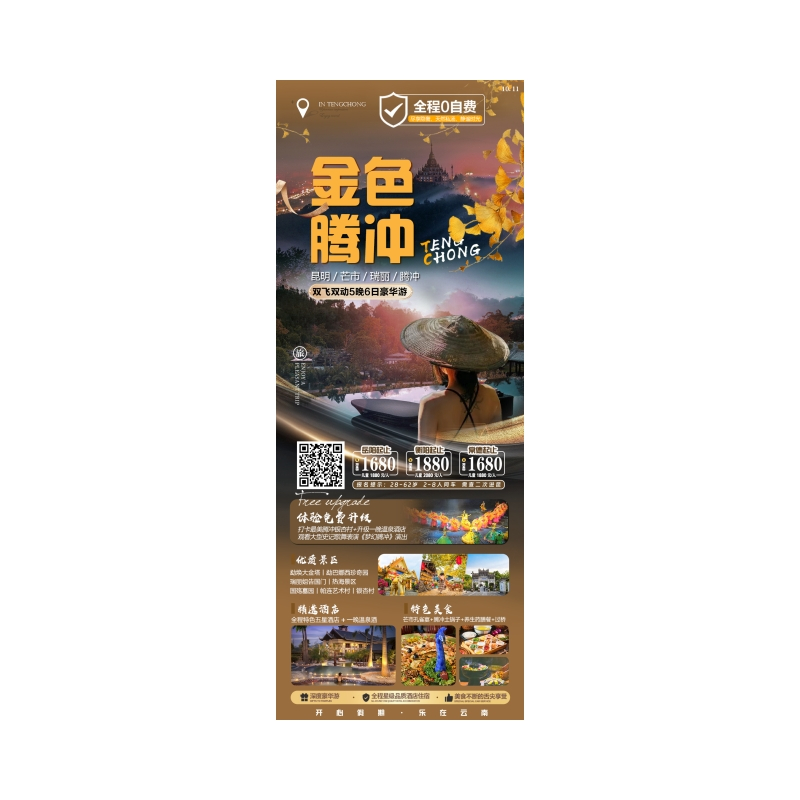 【金色腾冲】昆明芒市瑞丽腾冲双飞双动6日豪华游