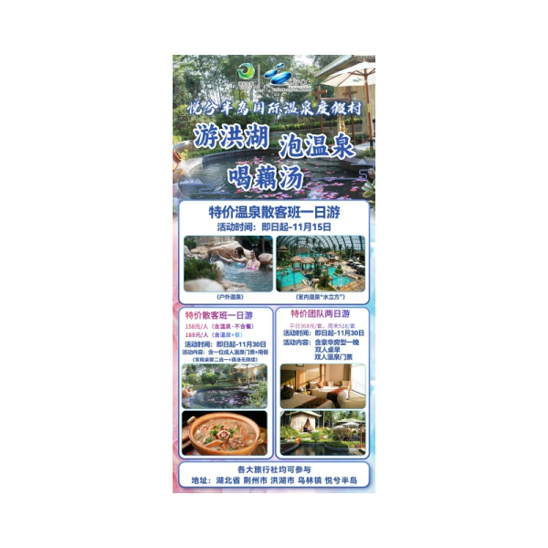 湖北悦兮温泉酒店+门票