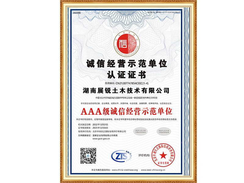诚信经营示范单位认证证书1.111