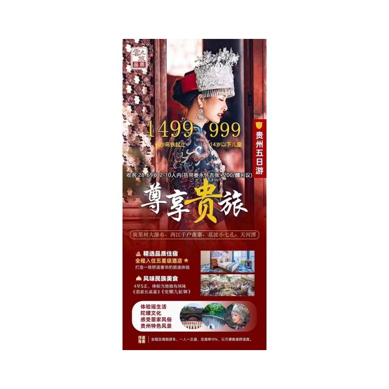 【尊享贵旅】贵州黄小西双高5日游
