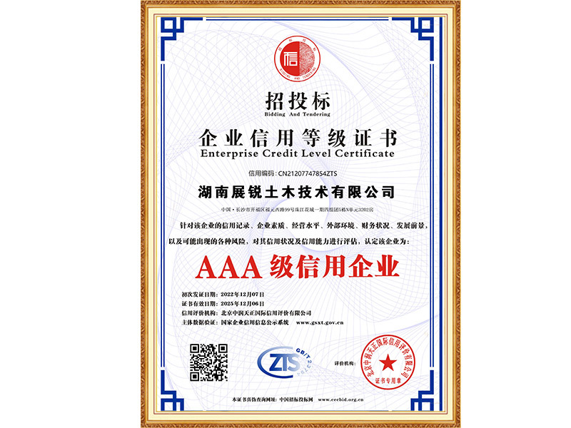 投招标企业信用等级证书