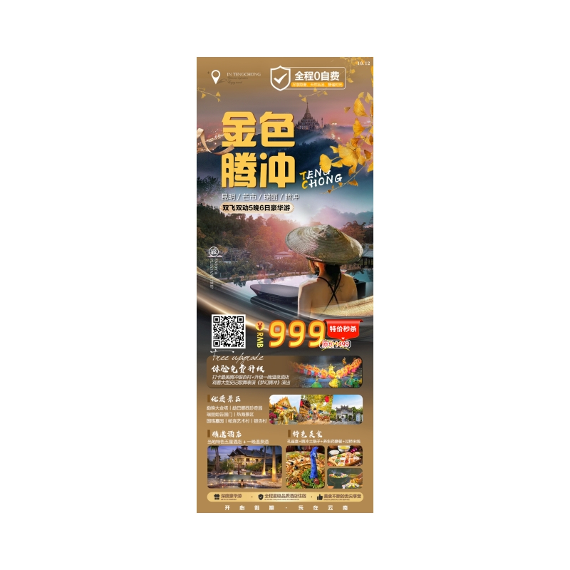 【金色腾冲】昆明芒市瑞丽腾冲双飞双动6日豪华游