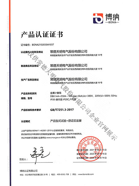 金屬計量箱DBX 金屬計量箱DBX