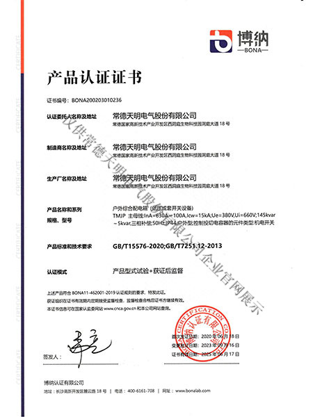 戶外綜合配電箱TMJP 戶外綜合配電箱TMJP