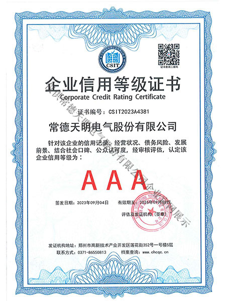 企業(yè)信用等級證書 企業(yè)信用等級證書