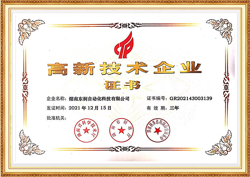 高新技術(shù)企業(yè)證書(shū)2