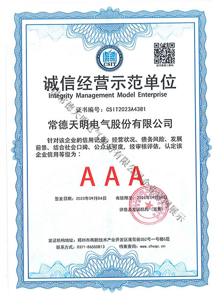 誠信經(jīng)營示范單位 誠信經(jīng)營示范單位