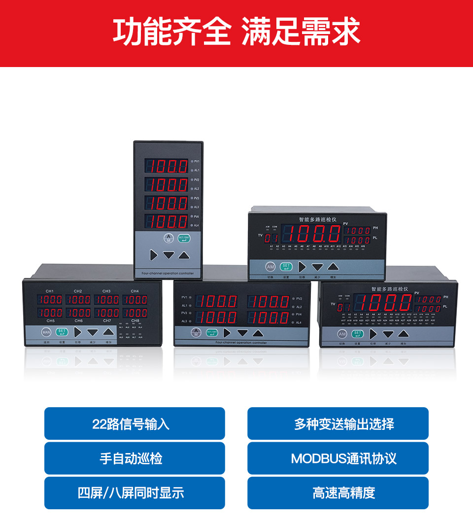 巡檢儀和多路表_01