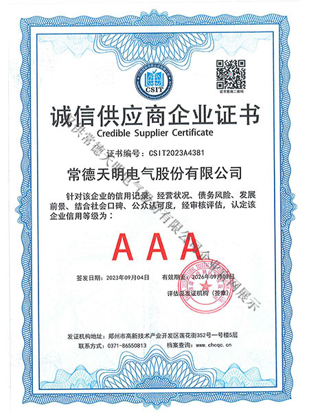 誠信供應(yīng)商企業(yè)證書 誠信供應(yīng)商企業(yè)證書