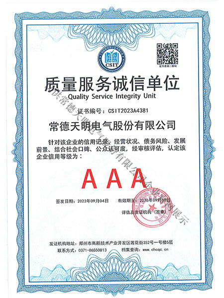 質(zhì)量服務(wù)誠信單位 質(zhì)量服務(wù)誠信單位
