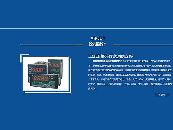 熱烈慶祝湖南東潤自動化科技有限公司網(wǎng)站上線了！
