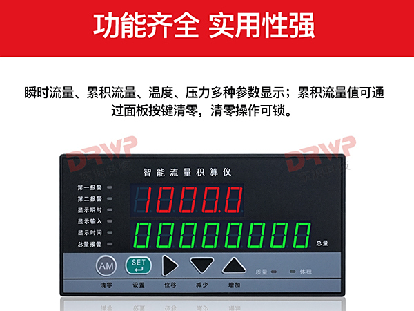 智能流量積算儀