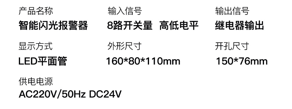 閃光報警器_04