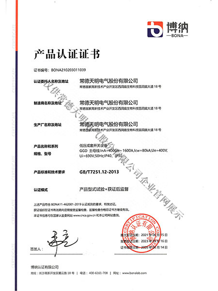 低壓成套開(kāi)關(guān)設(shè)備GGD 4000A~1600A 低壓成套開(kāi)關(guān)設(shè)備GGD 4000A~1600A