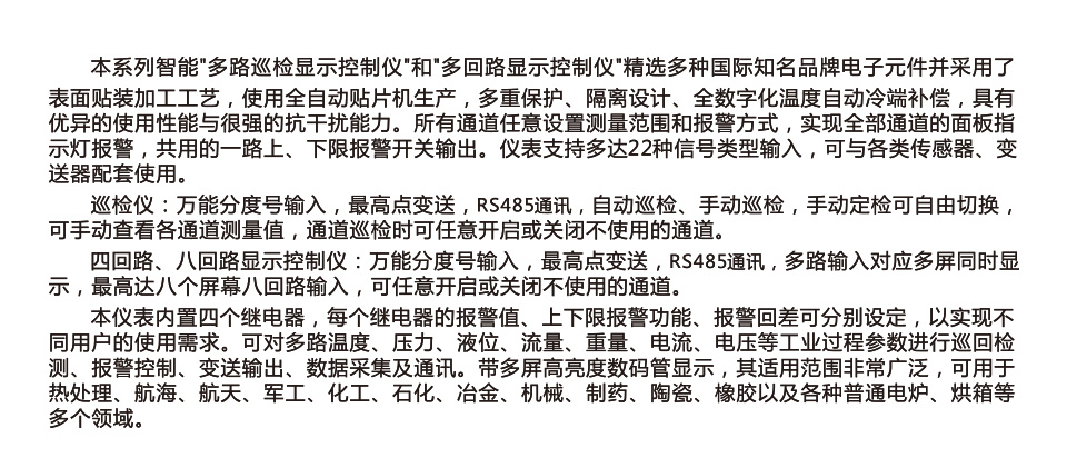 巡檢儀和多路表_02
