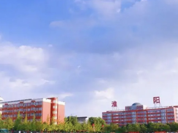 淮阳中学