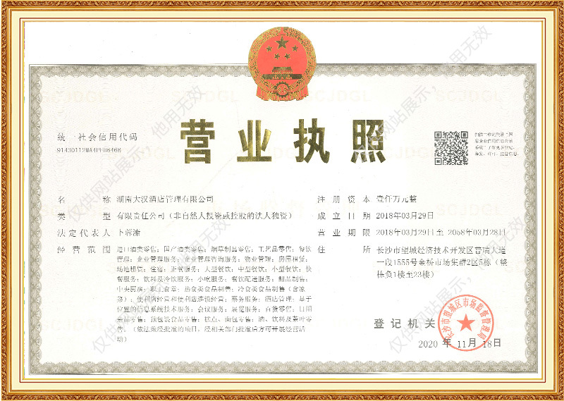 营业执照
