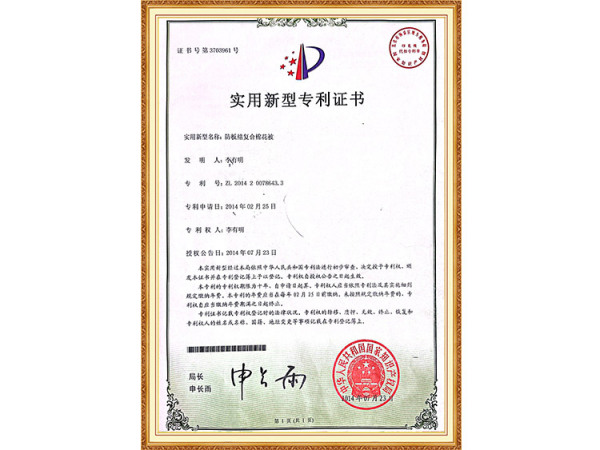实用新型专利证书