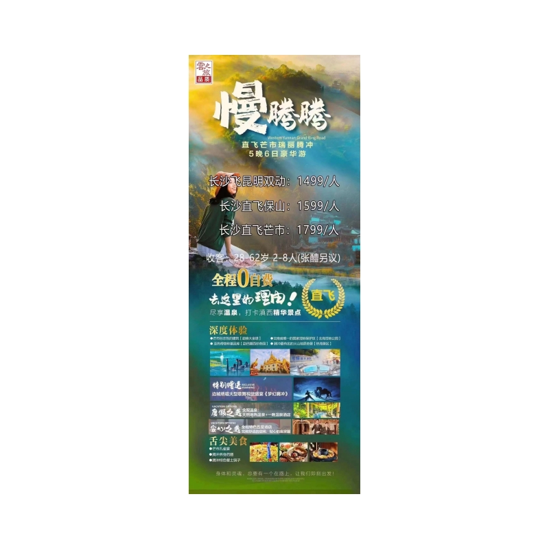 【慢腾腾】昆明芒市瑞丽腾冲双飞双动6日豪华游