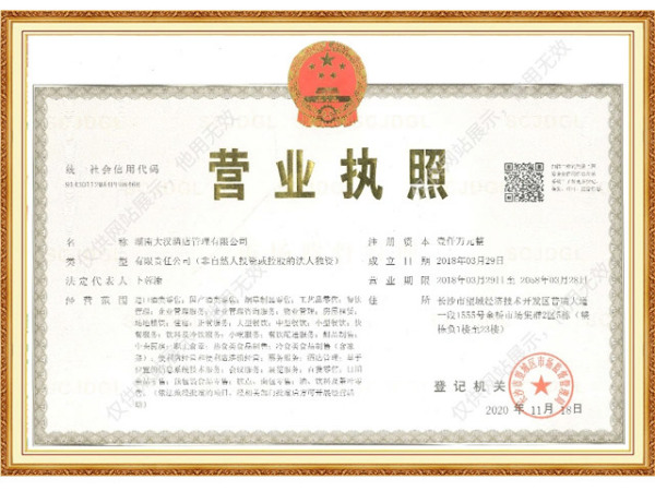 營(yíng)業(yè)執(zhí)照