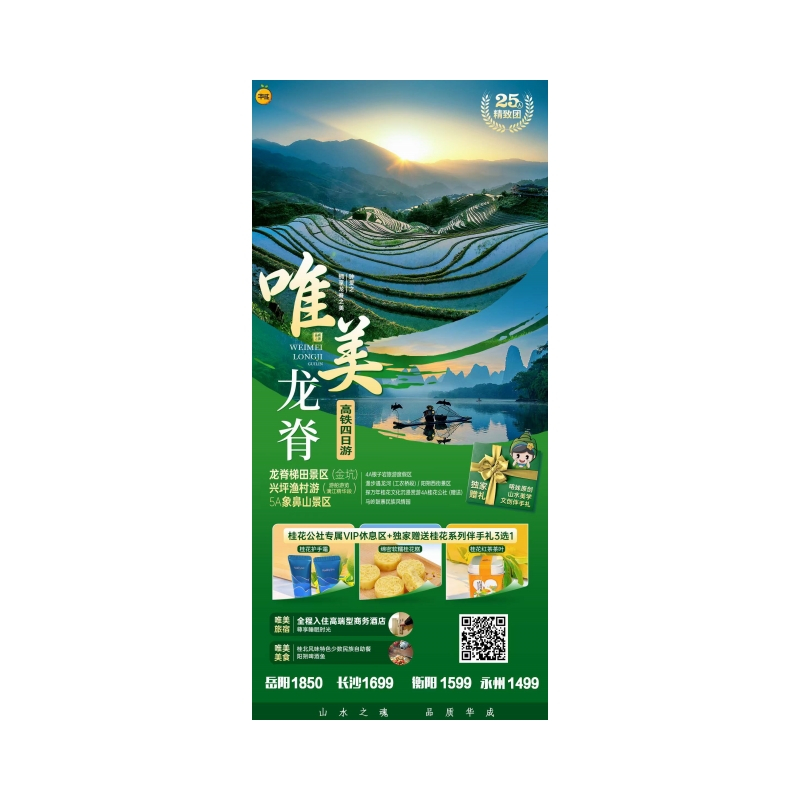 桂林、阳朔高铁4天3晚-龙脊-（小江版）