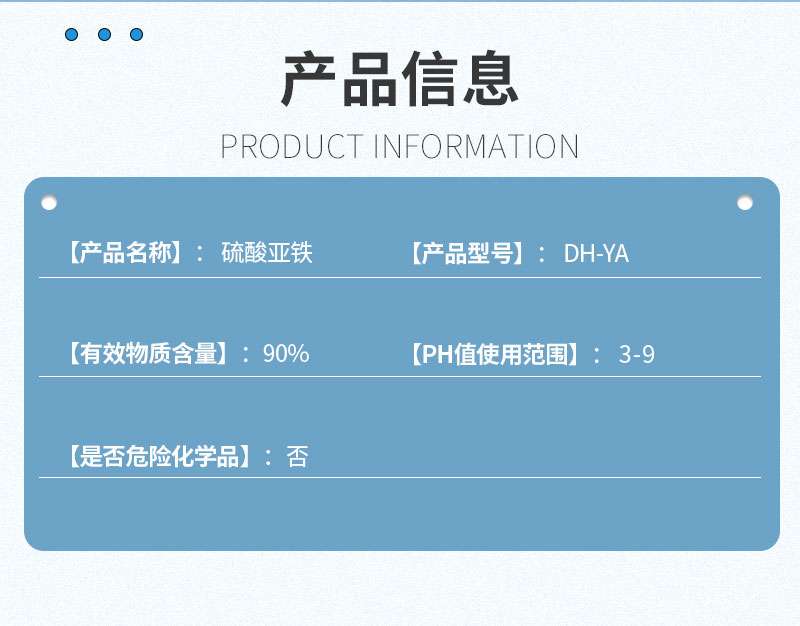 硫酸亞鐵 (2)