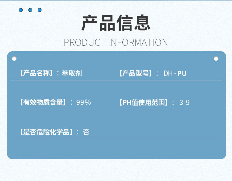 萃取劑（2)