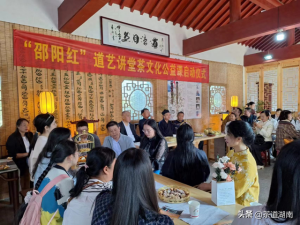 “邵阳红”道艺讲堂茶文化公益课开课