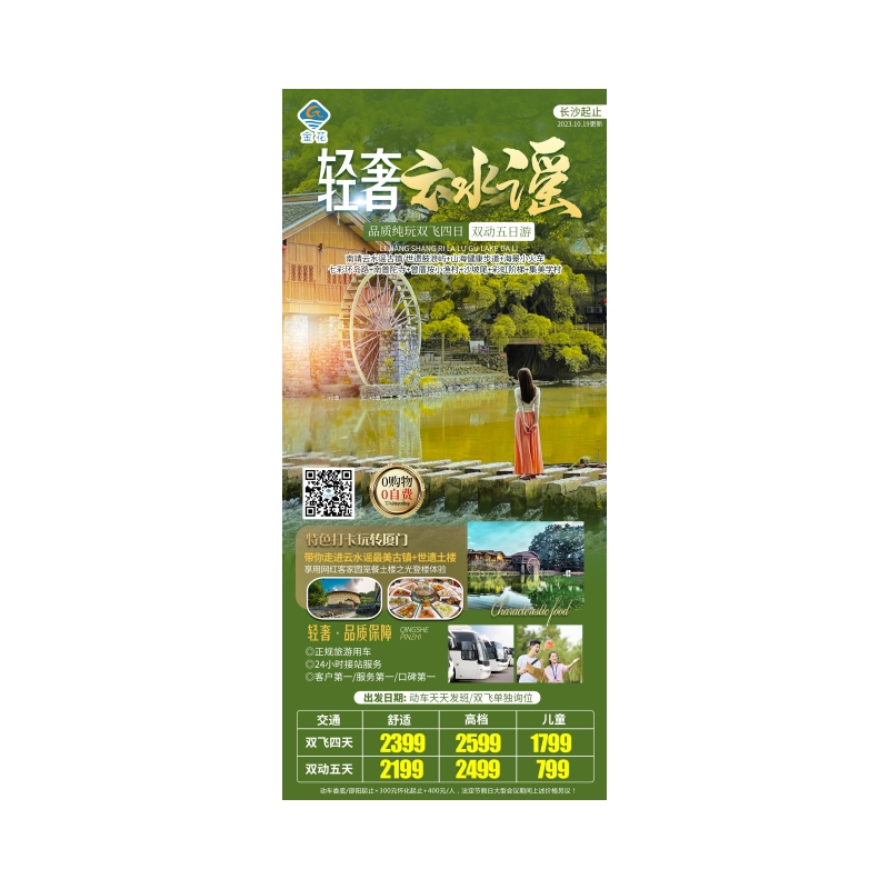 厦门双飞四日游-轻奢云水谣