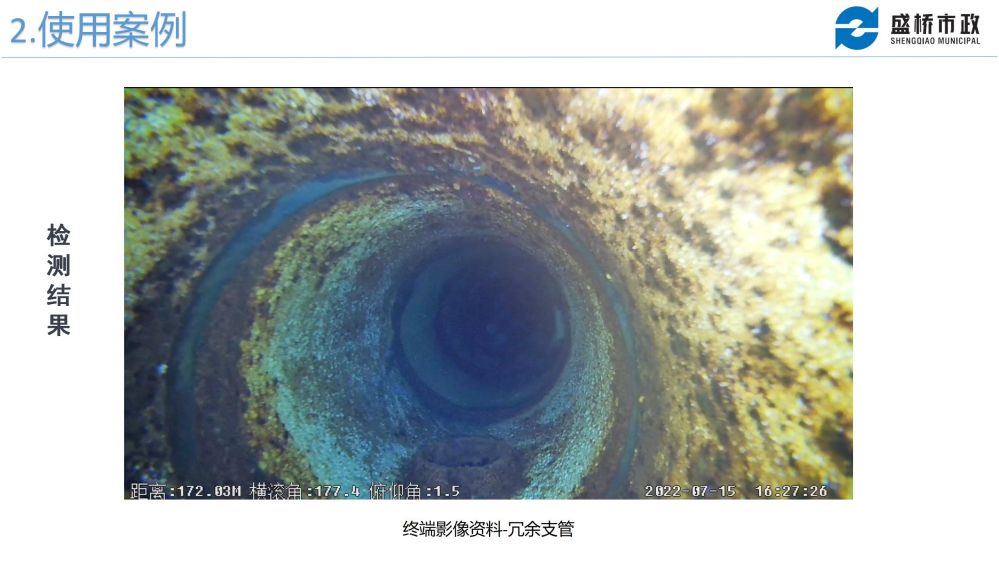 供水管网漏损治理的新技术应用(湖南盛桥)_06