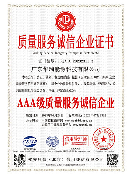 AAA級質(zhì)量服務(wù)誠信企業(yè)